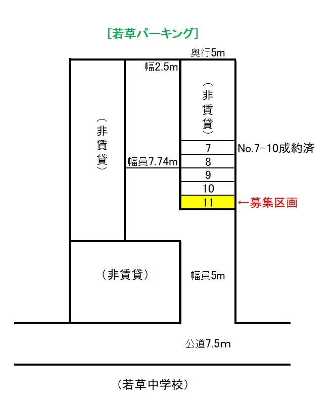 若草パーキング　空No.11